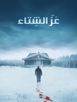 فيلم Dead of Winter 2025 مترجم