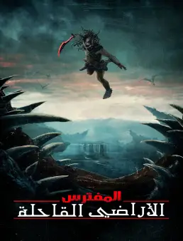 فيلم Predator: Badlands 2025 مترجم