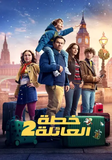 فيلم The Family Plan 2 2025 مترجم