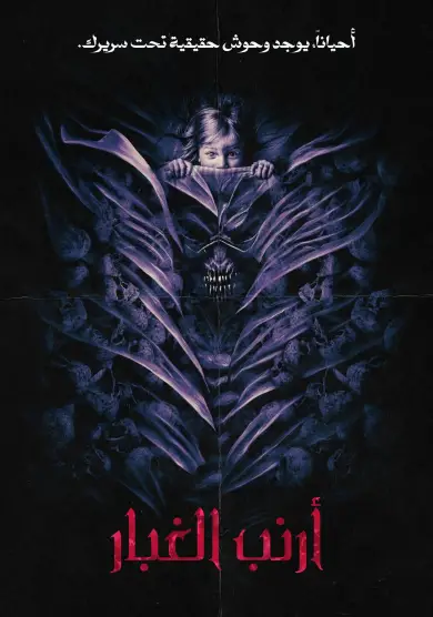 فيلم Dust Bunny 2025 مترجم