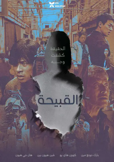 فيلم The Ugly 2025 مترجم