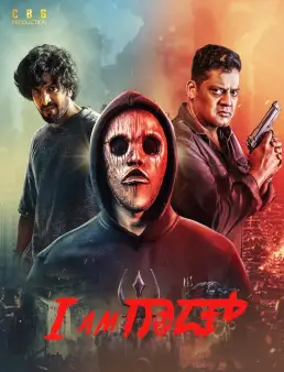 فيلم I Am God 2025 مترجم