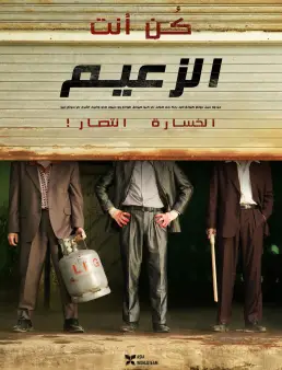 فيلم Boss 2025 مترجم