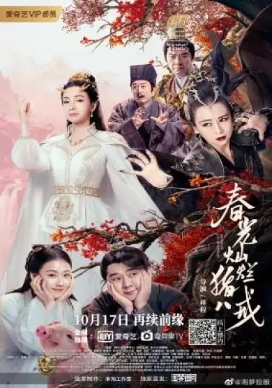 فيلم A Piggy Love Story 2021 مترجم كامل اون لاين