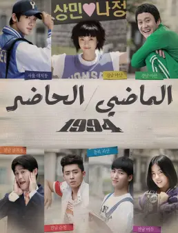 مسلسل الماضي الحاضر 1994 مدبلج الحلقة 19
