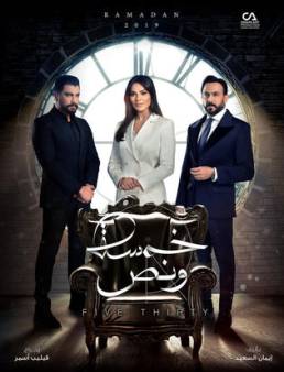 مسلسل خمسة ونص الحلقة 12
