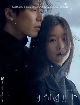 فيلم Another Way 2017 مترجم