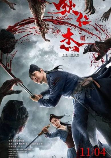 فيلم Detective Dee: The Sly Red-eye 2021 مترجم