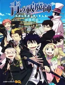 انمي Ao no Exorcist الموسم 1 الحلقة 15