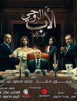مسلسل الأب الروحي الجزء الاول الحلقة 59
