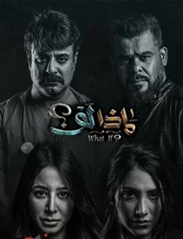 مسلسل ماذا لو الحلقة 12