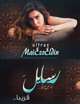مسلسل رسايل الحلقة 16