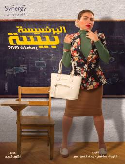 مسلسل البرنسيسة بيسة الحلقة 12