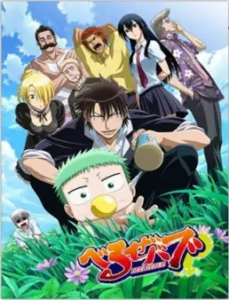 انمي Beelzebub الحلقة 45