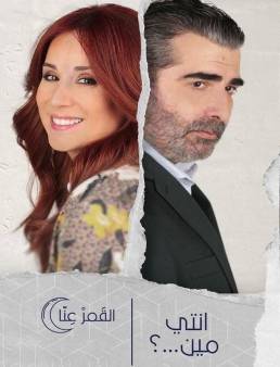مسلسل انتي مين الحلقة 10