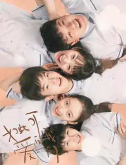 مسلسل Lovely Us الموسم 1 الحلقة 8