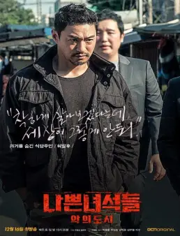 مسلسل Bad Guys: City of Evil الحلقة 16 والاخيرة