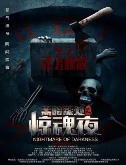 فيلم Nightmare of Darkness مترجم