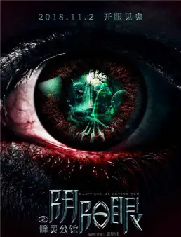 فيلم Can’t See Me Love You 2018 مترجم