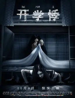 فيلم Disturbed Souls on Campus 2018 مترجم