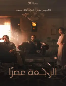 فيلم 4PM 2024 مترجم