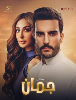 مسلسل جمان الحلقة 20