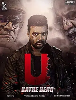 فيلم U kathe hero 2018 مترجم
