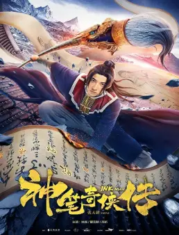 فيلم Ink Man 2019 مترجم