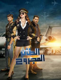 مسلسل الطائر المجروح الموسم 1 مدبلج الحلقة 4