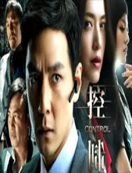 مشاهدة فيلم Control مترجم اون لاين