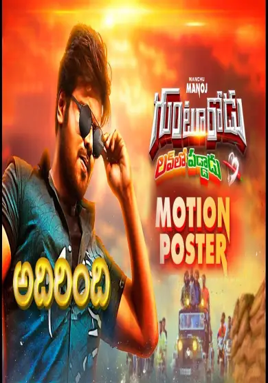 فيلم Gunturodu مترجم