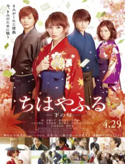 مشاهدة فيلم Chihayafuru Shimo no Ku مترجم