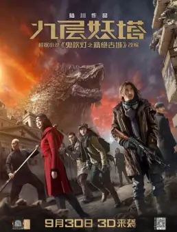 مشاهدة فيلم Chronicles of the Ghostly Tribe 2015 مترجم