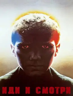 فيلم Come and See 1985 مترجم