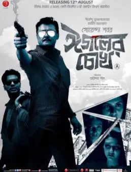 فيلم Eagoler Chokh مترجم