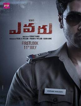 فيلم Evaru 2019 مترجم