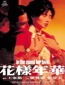 فيلم In the Mood for Love 2000 مترجم