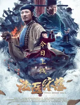 فيلم Forensic Medicine Song Ci 2020 مترجم