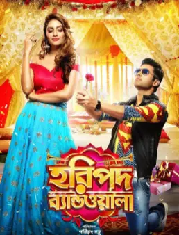 فيلم Haripada Bandwala مترجم