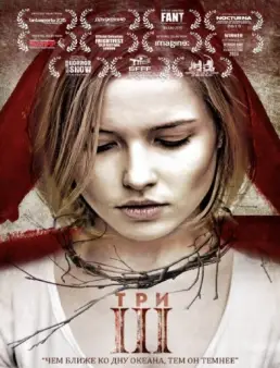 مشاهدة فيلم III 2015 مترجم