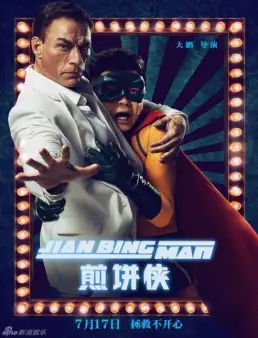 مشاهدة فيلم Jian Bing Man 2015 مترجم