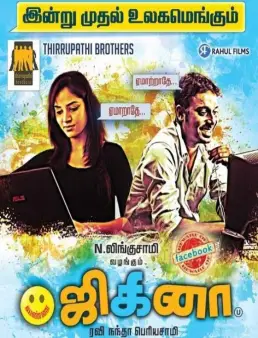 مشاهدة فيلم Jigina 2015 مترجم