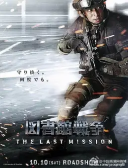 فيلم Library Wars The Last MIssion مترجم