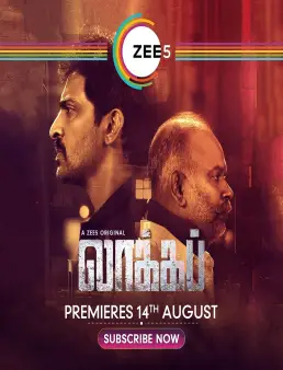 فيلم Lockup 2020 مترجم
