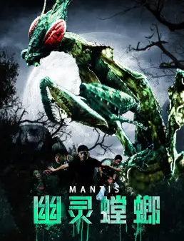 فيلم Mantis 2020 مترجم