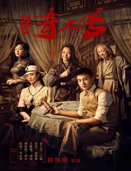 مسلسل The Eight الحلقة 24