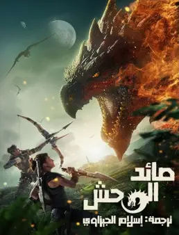 فيلم Monster Hunter 2020 مترجم