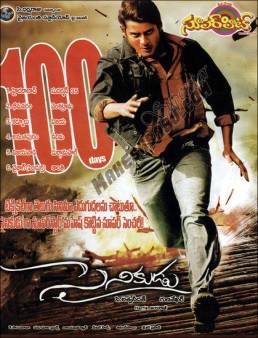 فيلم Sainikudu 2006 مترجم