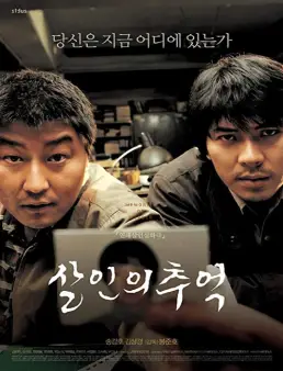فيلم Memories Of Murder 2003 مترجم