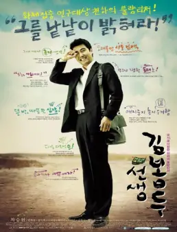 فيلم My Teacher, Mr. Kim 2003 مترجم